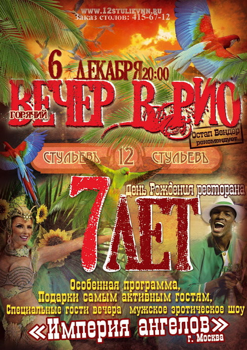 День рождения ресторан «12 стульев»